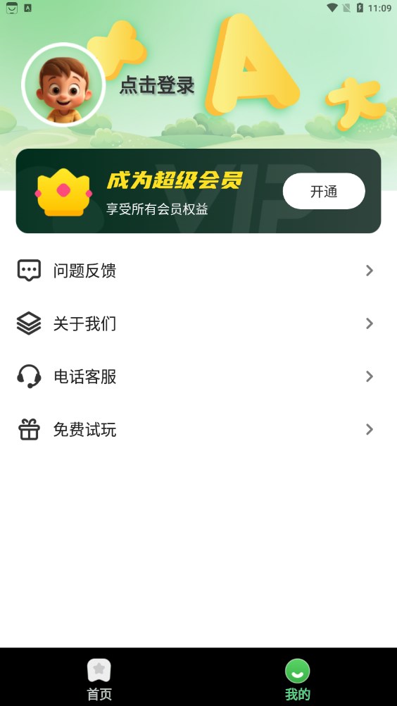 寶寶早教識(shí)字口語(yǔ)算術(shù)大全APP版截圖2