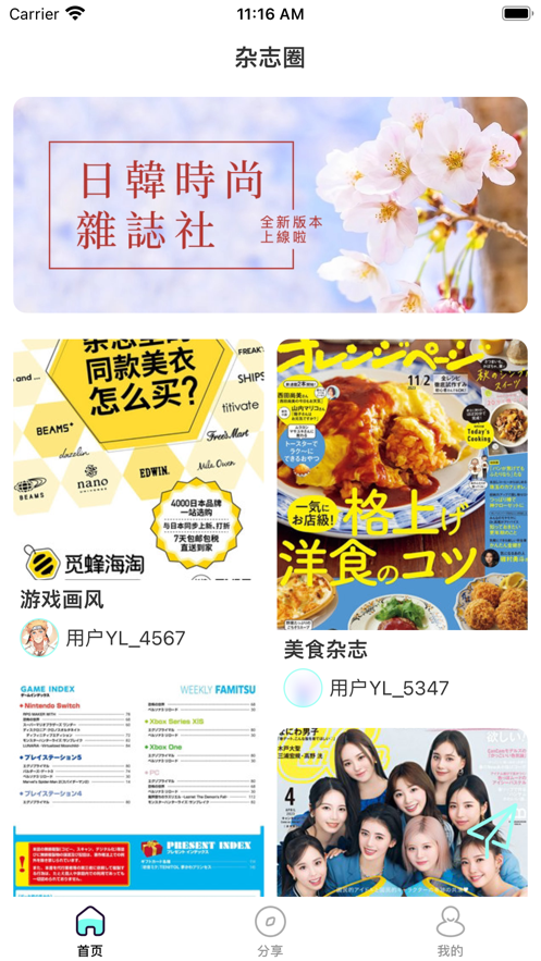 日韓時(shí)尚雜志社app版截圖2