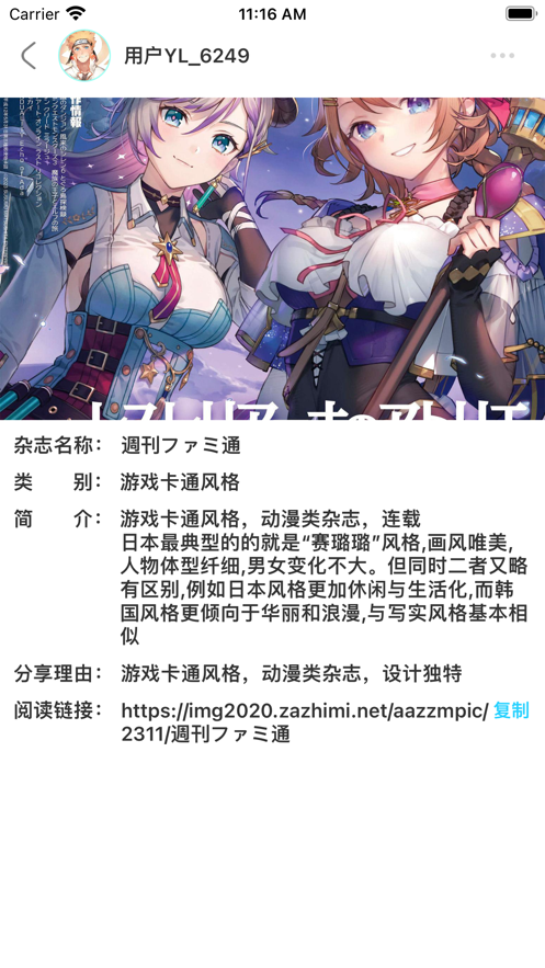 日韓時(shí)尚雜志社app版截圖3