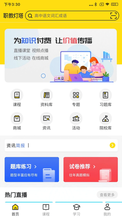 职教灯塔APP版截图2: