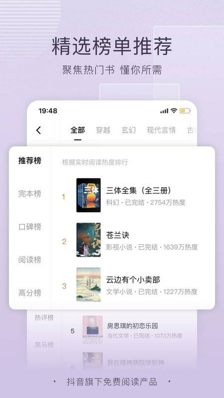 番茄免費聽小說下載安裝2023版截圖3