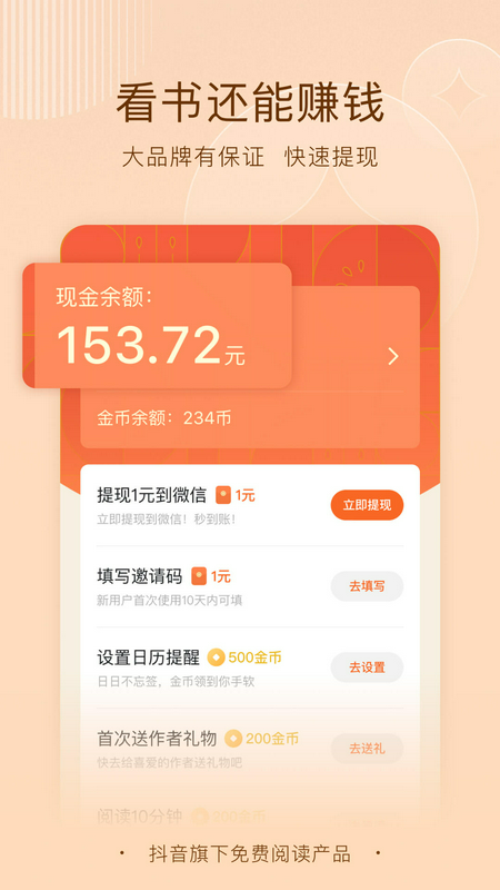 番茄免費聽小說下載安裝2023版截圖2