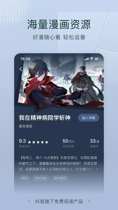 番茄免費聽小說下載安裝2023版截圖4