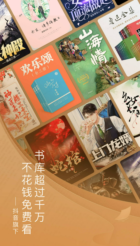 番茄免費聽小說下載安裝2023版截圖5