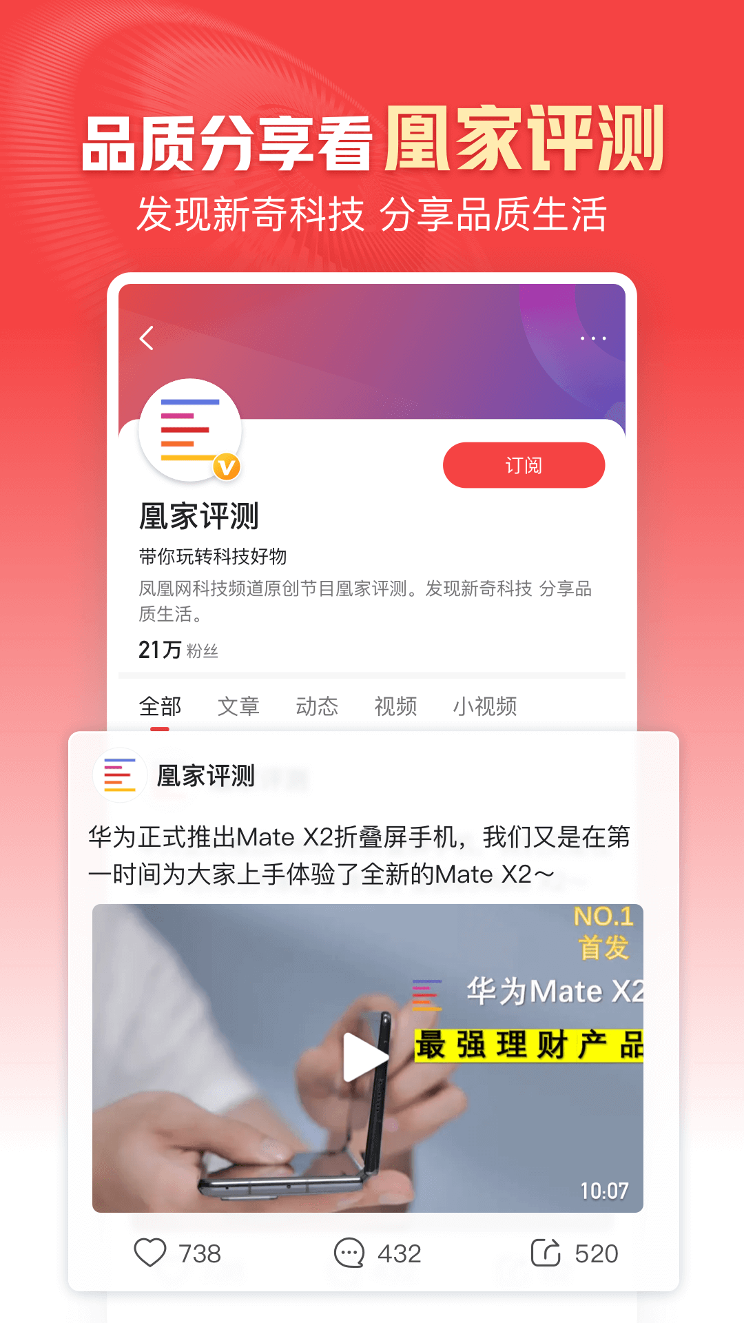 凤凰新闻APP下载安装最新版客户端截图3: