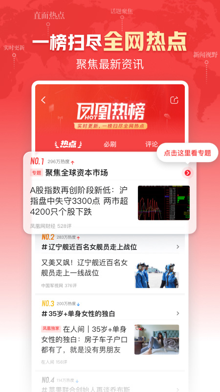 凤凰新闻APP下载安装最新版客户端截图5: