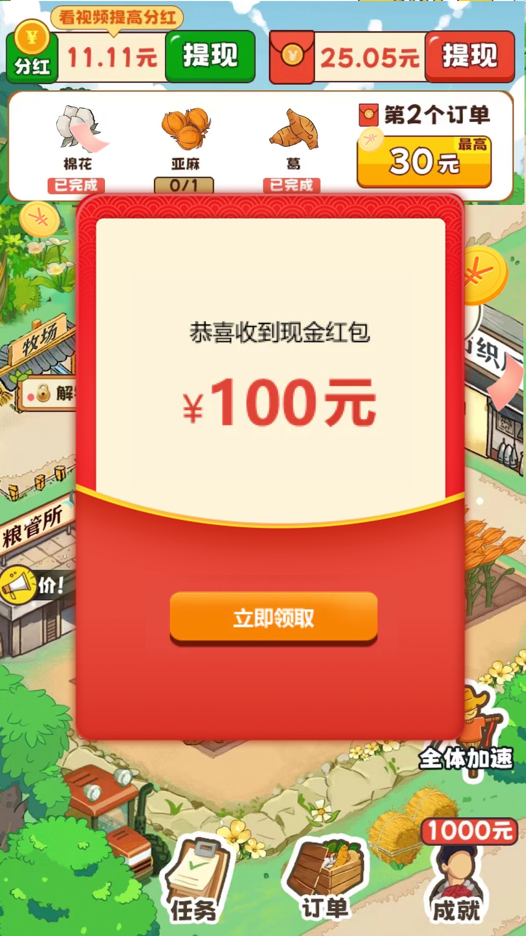 致富小鎮(zhèn)游戲App紅包版截圖2