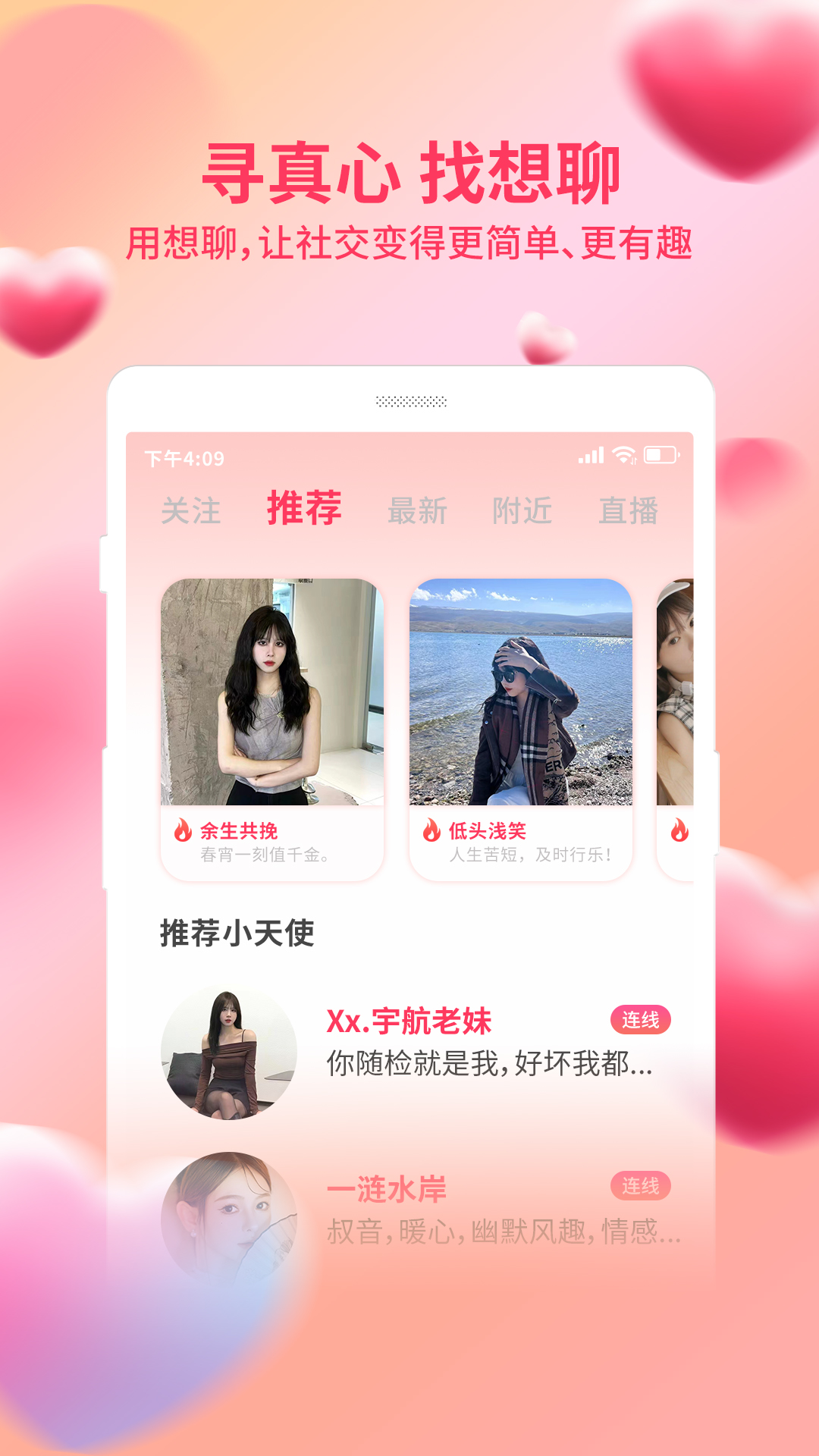 附近想聊單身交友a(bǔ)pp版截圖2