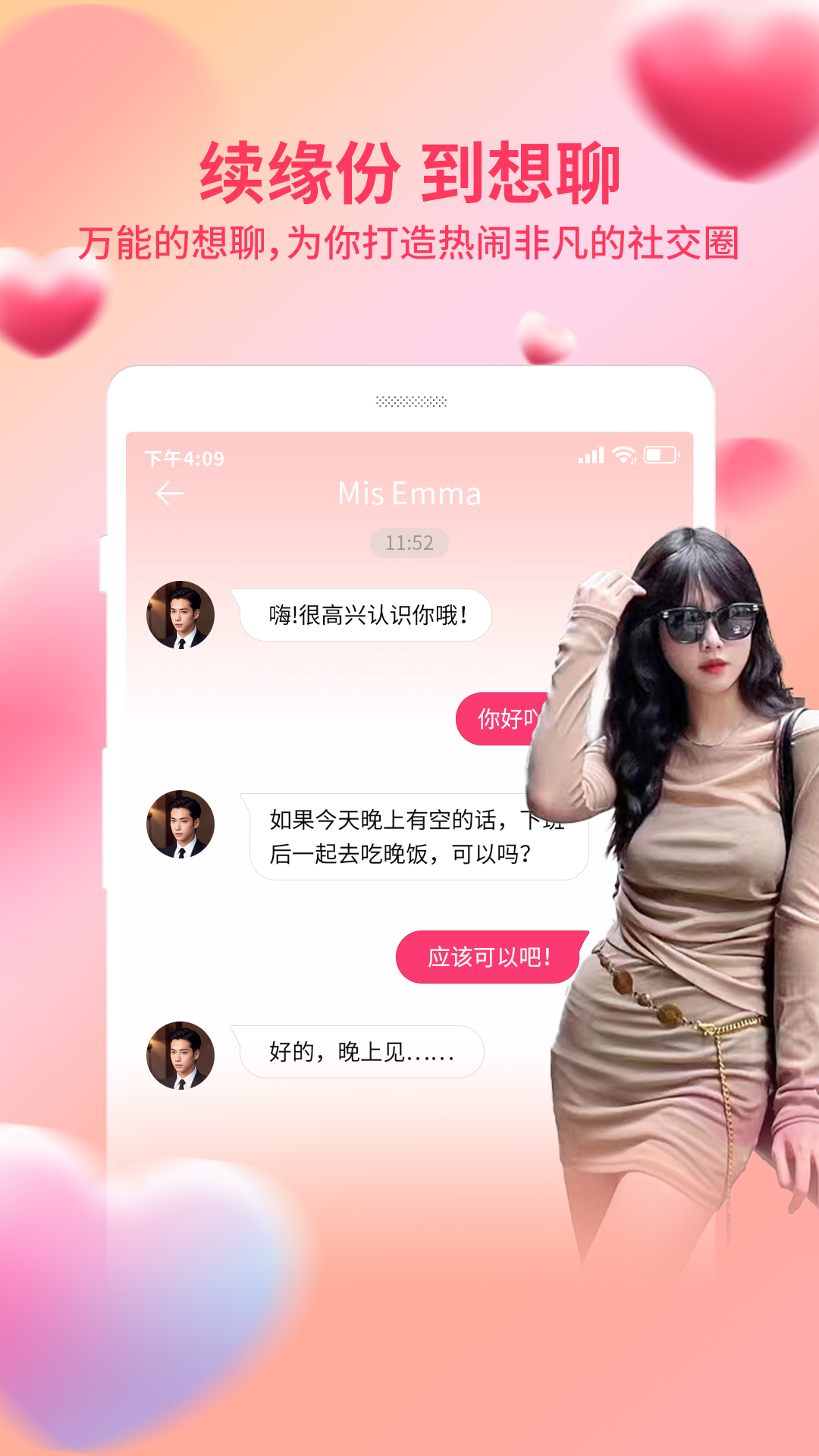 附近想聊單身交友a(bǔ)pp版截圖3