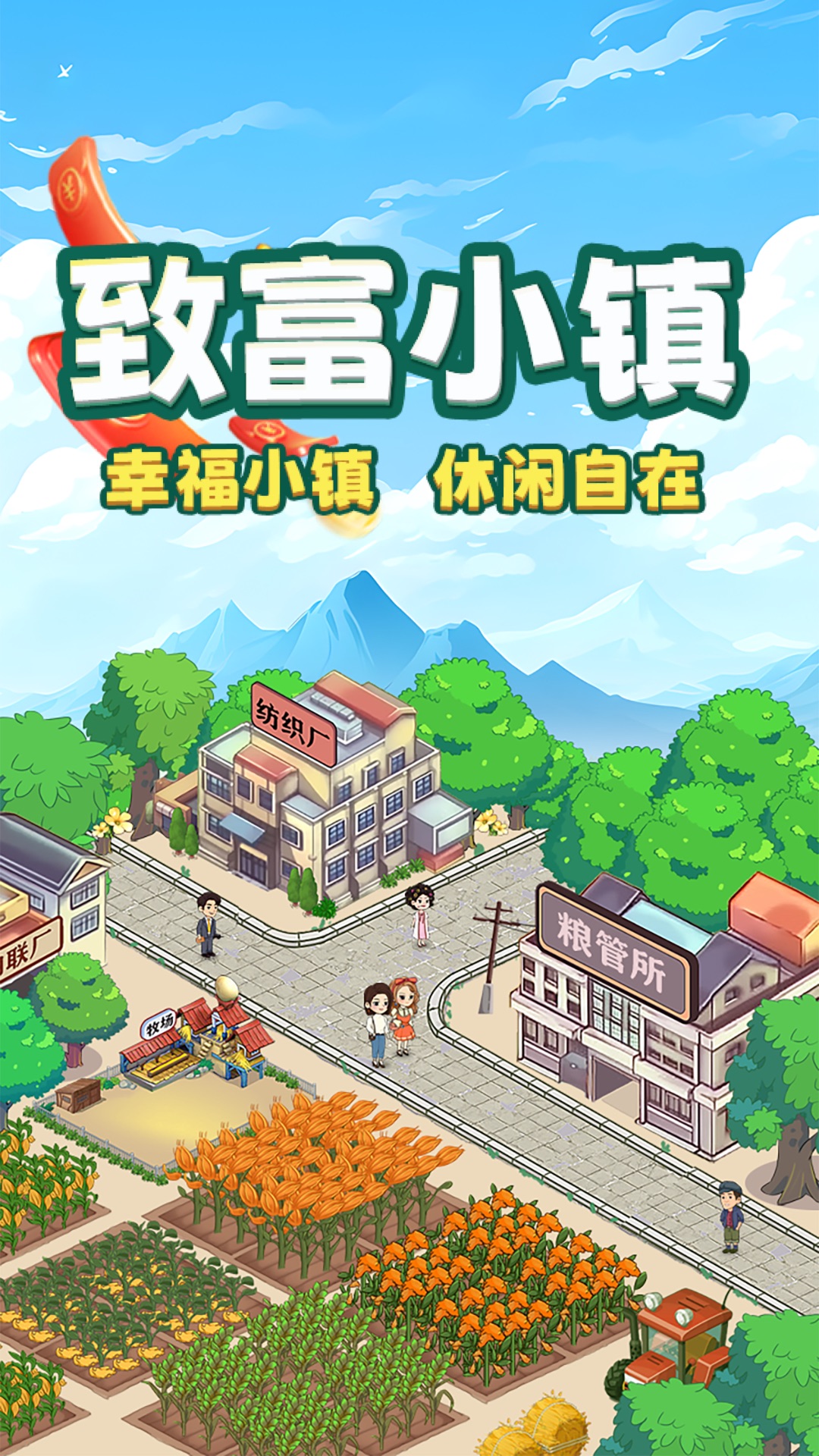 致富小鎮(zhèn)游戲App紅包版截圖3
