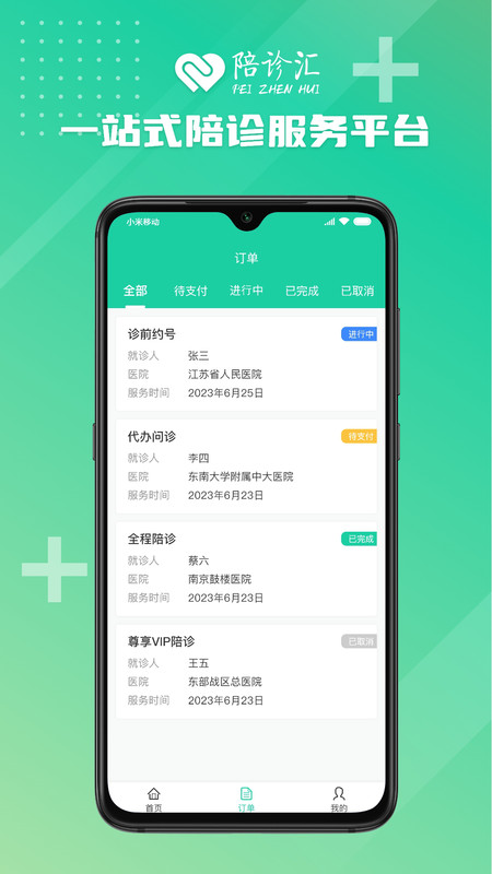 陪診匯app版截圖1