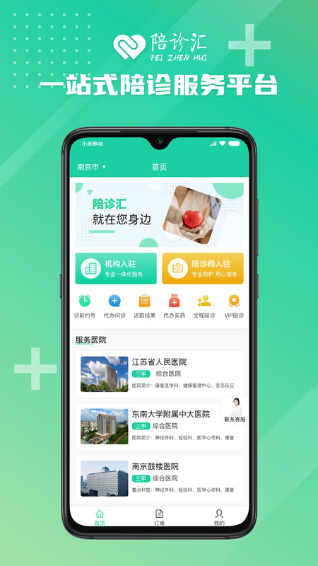 陪診匯app版截圖4