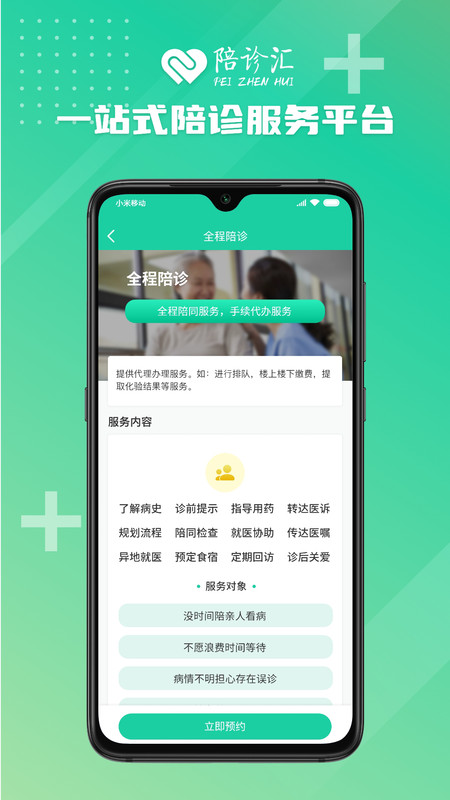 陪診匯app版截圖3