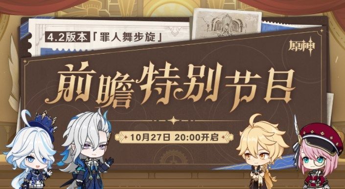 原神4.2前瞻特別節(jié)目延期到什么時候  4.2前瞻特別節(jié)目延期播出時間[多圖]圖片2