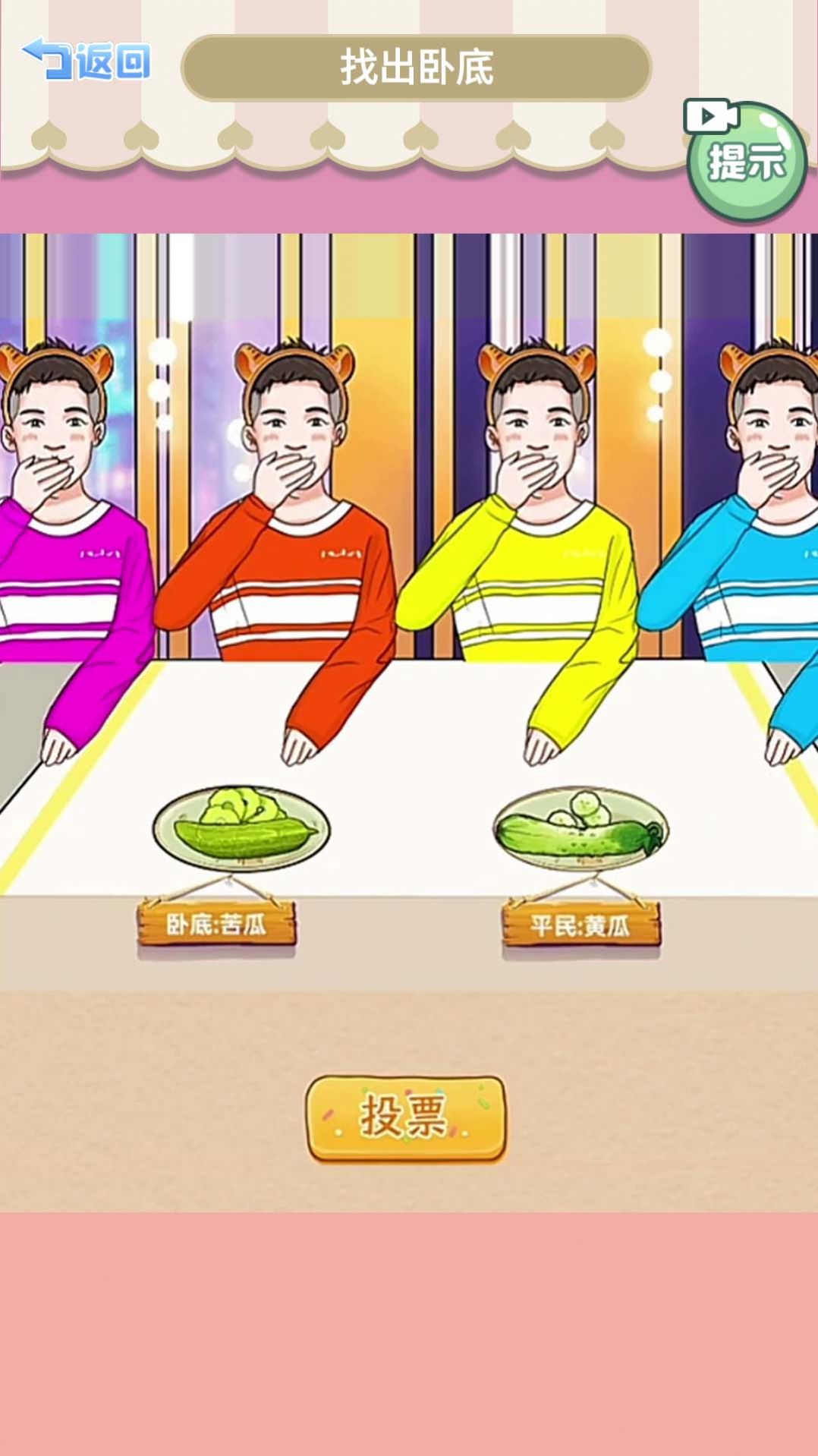 查出臥底游戲版截圖4