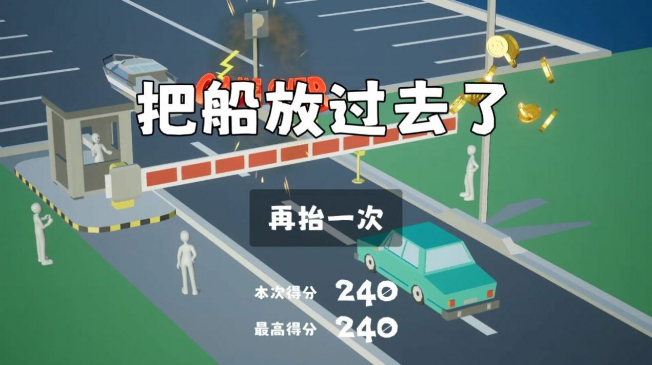 我停車場的桿游戲版截圖4