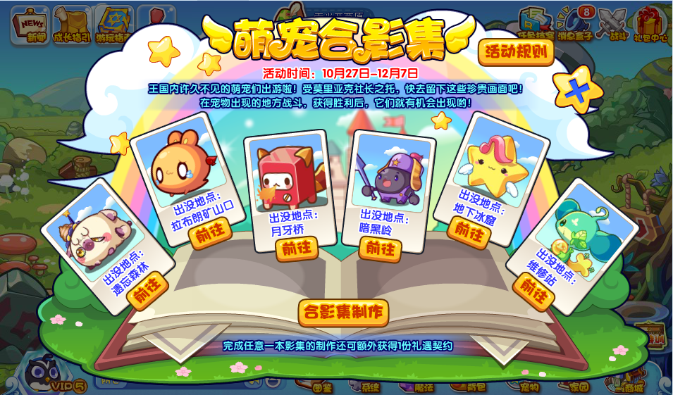 洛克王國萌寵合影集活動攻略 萌寵合影集活動通關(guān)技巧分享