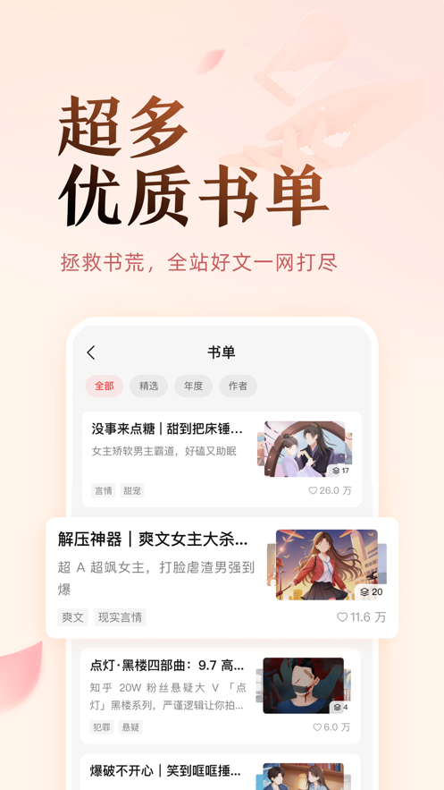 鹽言小說App免費(fèi)下載最新版截圖3