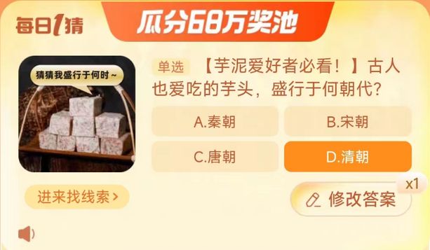 古人也愛吃的芋頭盛行于何朝代 淘寶每日一猜10.28今日答案