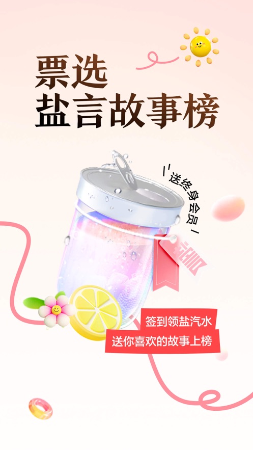 鹽言小說App免費(fèi)下載最新版截圖4