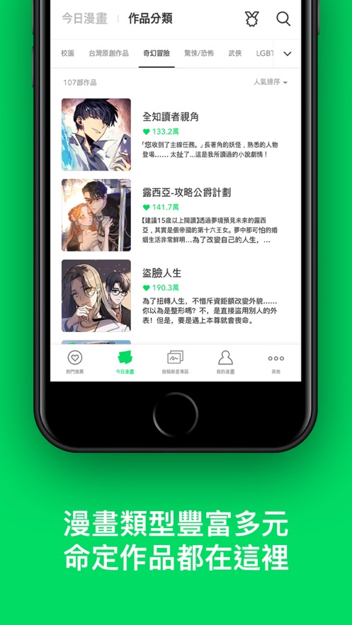 webtoon漫畫臺(tái)版app下載中文版截圖3