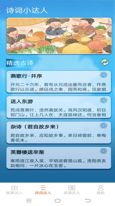 點(diǎn)點(diǎn)小達(dá)人詩(shī)詞APP最新版截圖3