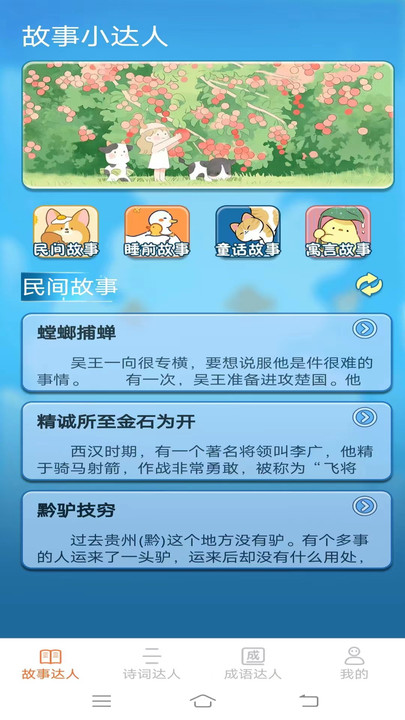 點(diǎn)點(diǎn)小達(dá)人詩(shī)詞APP最新版截圖1