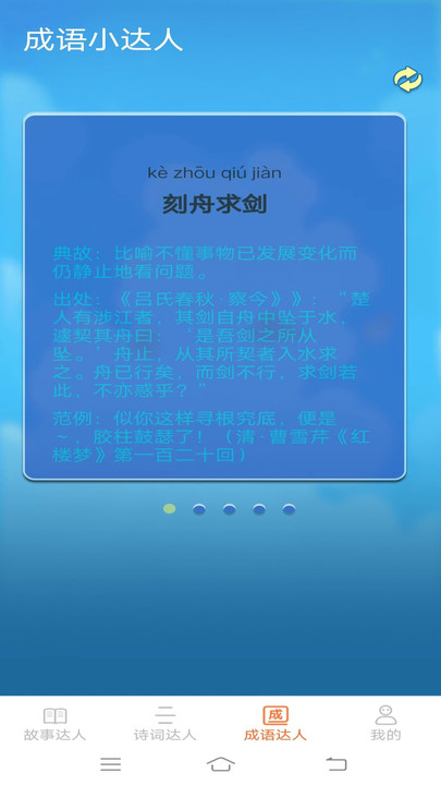 點(diǎn)點(diǎn)小達(dá)人詩(shī)詞APP最新版截圖4