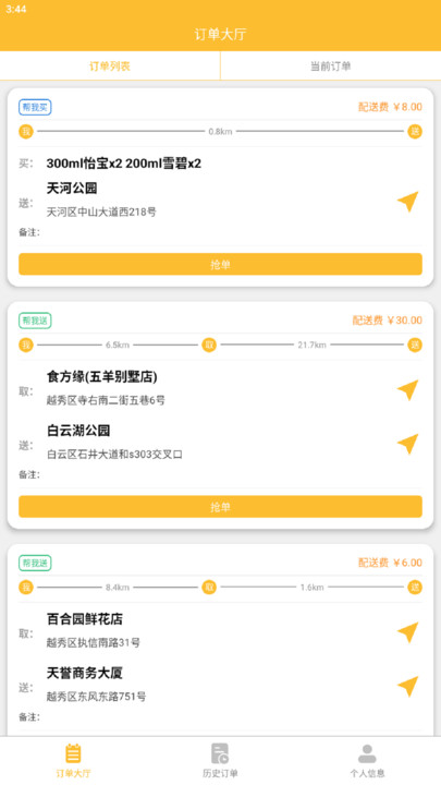 盛康妙配配送APP最新版截圖2
