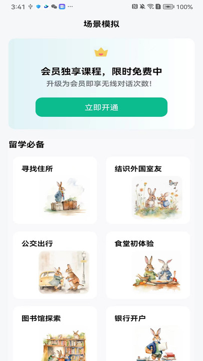 可栗口語APP最新版截圖3
