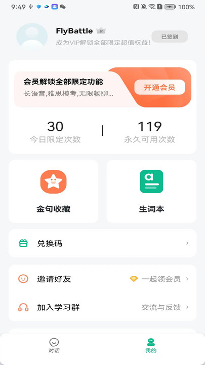 可栗口語APP最新版截圖1