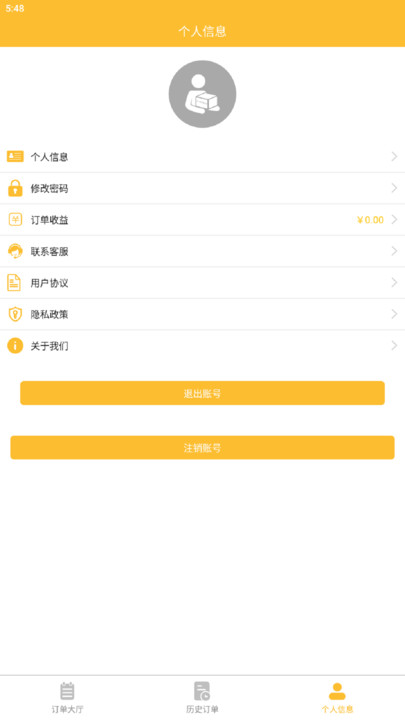 盛康妙配配送APP最新版截圖3