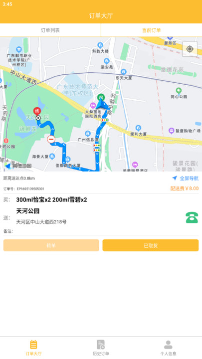 盛康妙配配送APP最新版截圖1