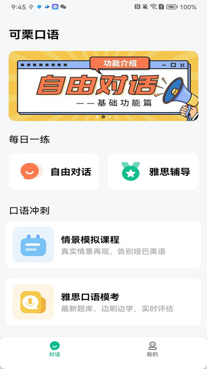 可栗口語APP最新版截圖4