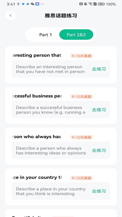 可栗口語APP最新版截圖2