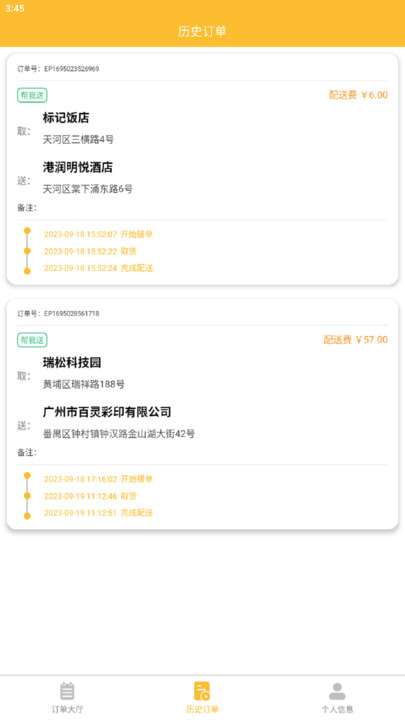 盛康妙配配送APP最新版截圖4