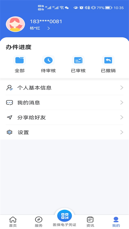 甘肃医保公共服务平台app版截图2: