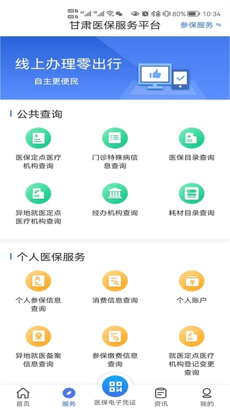甘肅醫(yī)保app下載安裝版截圖4