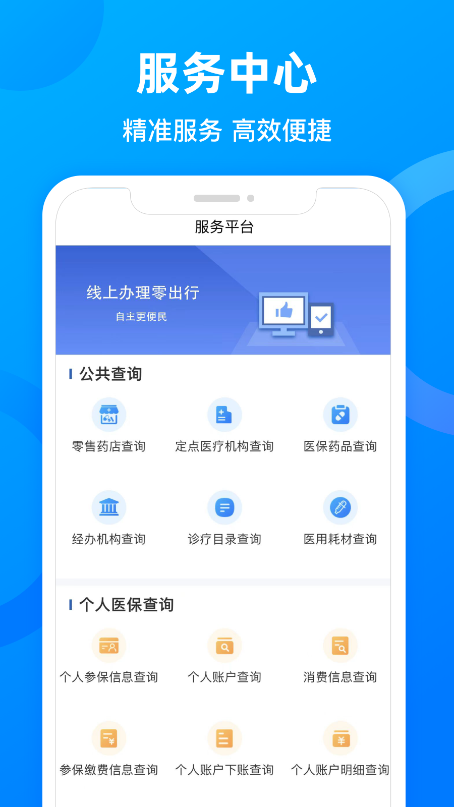 四川醫(yī)保app下載安裝免費(fèi)下載截圖2