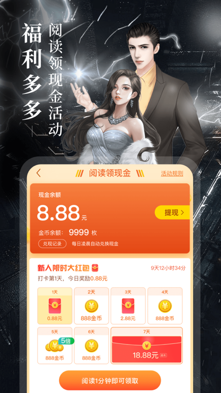 瘋讀小說下載安裝最新版本手機(jī)截圖4