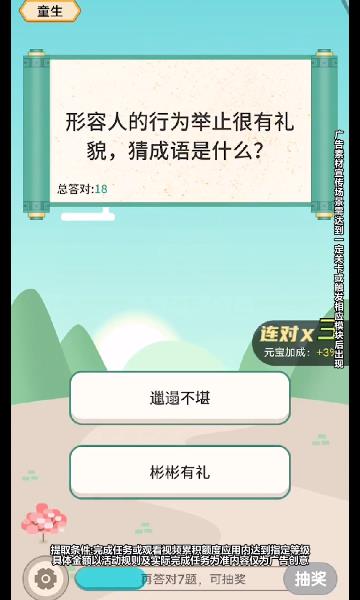 猜题小师爷APP红包版截图3: