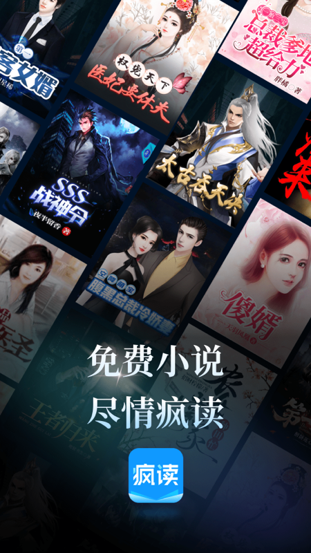 瘋讀小說下載安裝最新版本手機(jī)截圖5