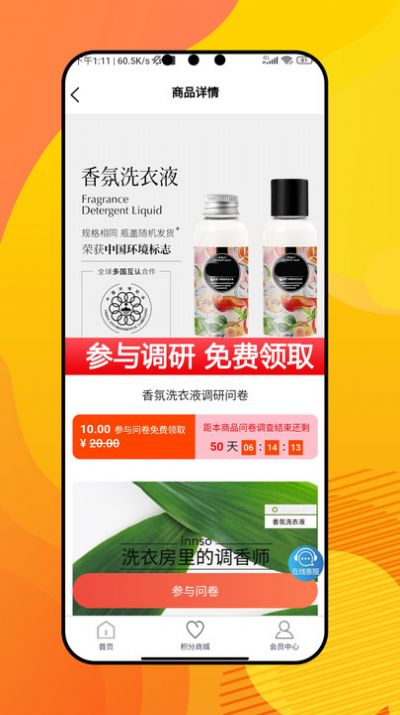 可盈問卷APP最新版截圖2