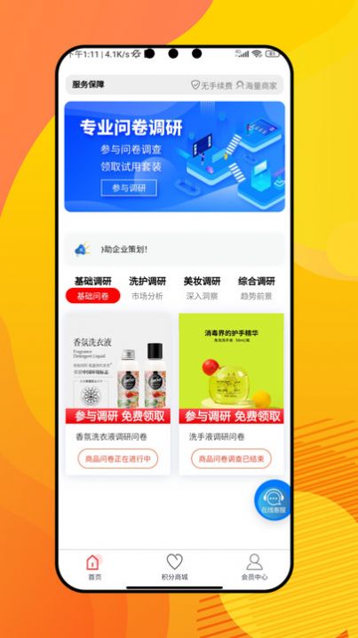 可盈問卷APP最新版截圖4