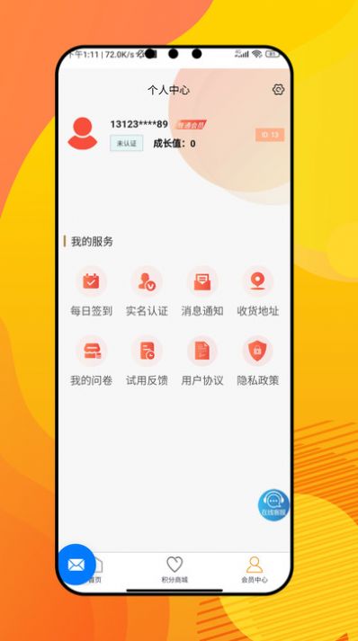 可盈問卷APP最新版截圖5