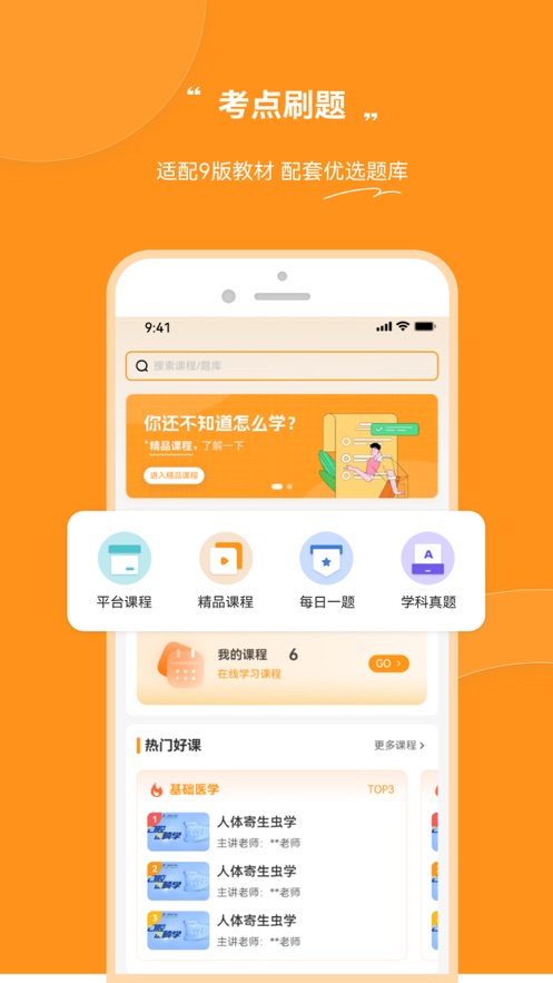 芝士醫(yī)生教育APP版截圖1