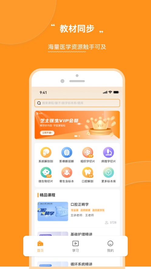 芝士醫(yī)生教育APP版截圖4