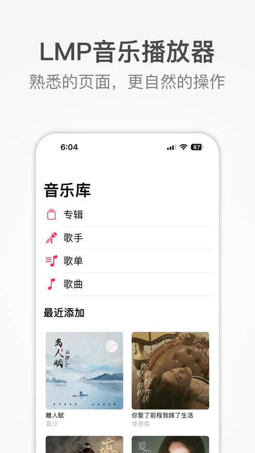 LMP本地音乐播放器APP最新版截图4: