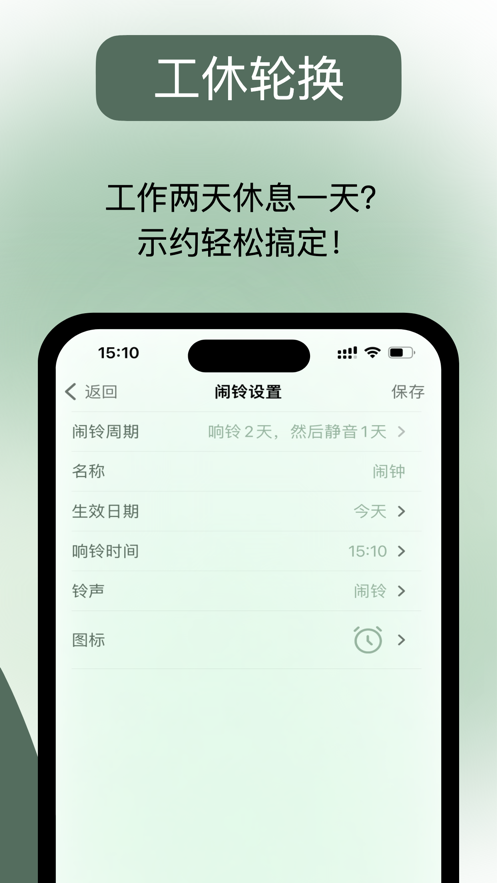 示约时间管理APP最新版截图1: