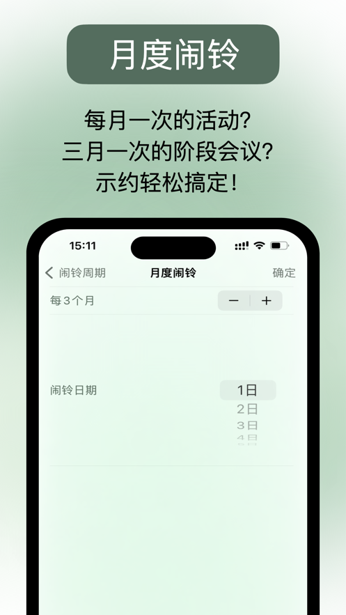 示约时间管理APP最新版截图3: